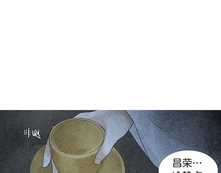 《人神共存的爱·咏井中月》第141话 恼羞成怒 第29页