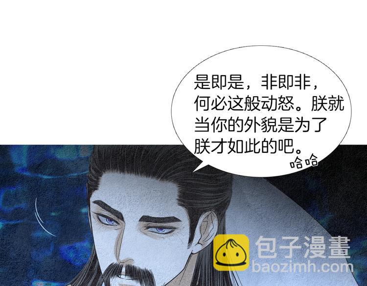 《人神共存的爱·咏井中月》第141话 恼羞成怒 第31页