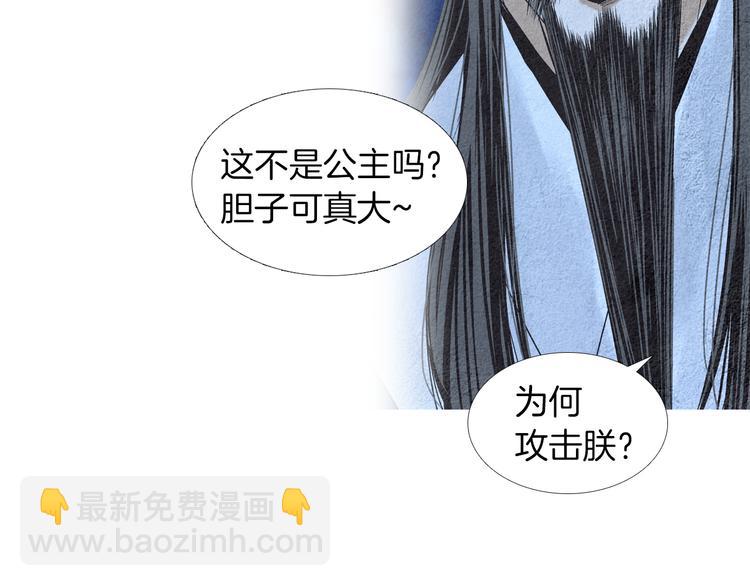 《人神共存的爱·咏井中月》第141话 恼羞成怒 第43页