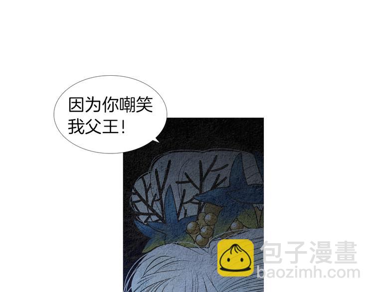 《人神共存的爱·咏井中月》第141话 恼羞成怒 第44页