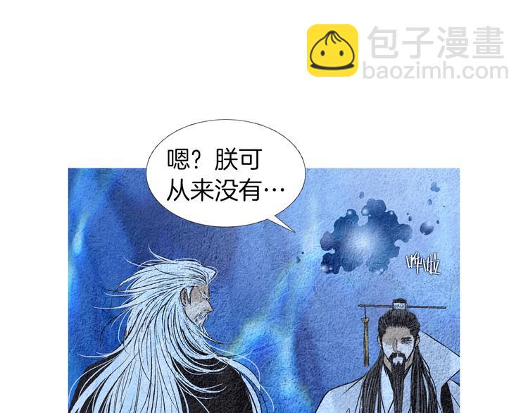《人神共存的爱·咏井中月》第141话 恼羞成怒 第47页