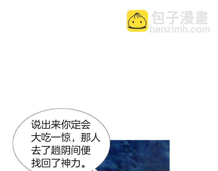 《人神共存的爱·咏井中月》第141话 恼羞成怒 第4页