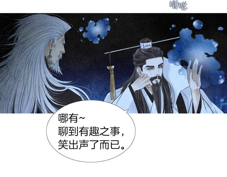 《人神共存的爱·咏井中月》第141话 恼羞成怒 第50页