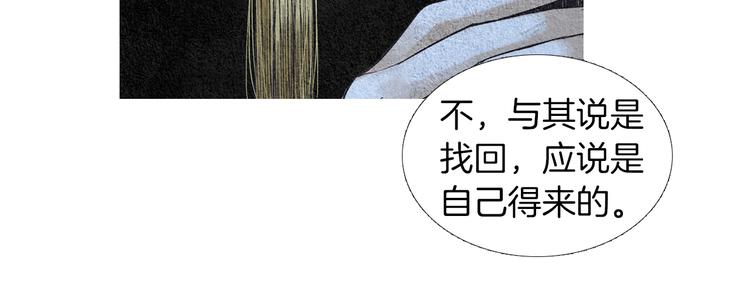 《人神共存的爱·咏井中月》第141话 恼羞成怒 第6页