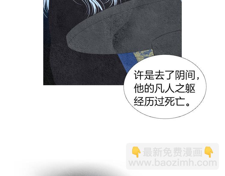 《人神共存的爱·咏井中月》第141话 恼羞成怒 第8页
