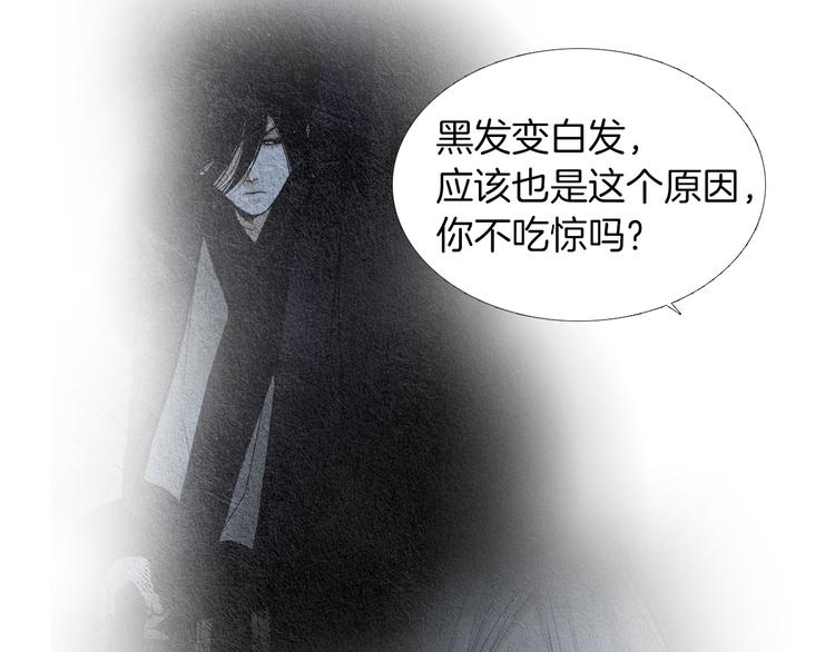 《人神共存的爱·咏井中月》第141话 恼羞成怒 第9页