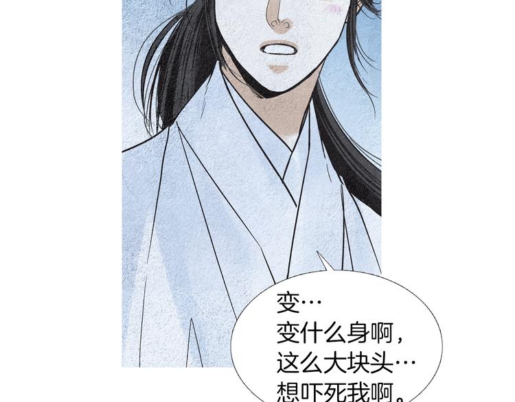 《人神共存的爱·咏井中月》第140话 蚩尤吃醋 第22页
