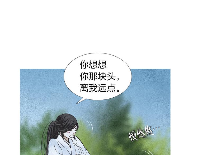 《人神共存的爱·咏井中月》第140话 蚩尤吃醋 第24页
