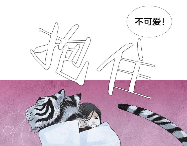 《人神共存的爱·咏井中月》第140话 蚩尤吃醋 第29页