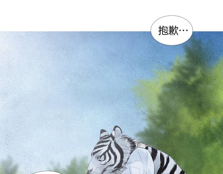《人神共存的爱·咏井中月》第140话 蚩尤吃醋 第33页