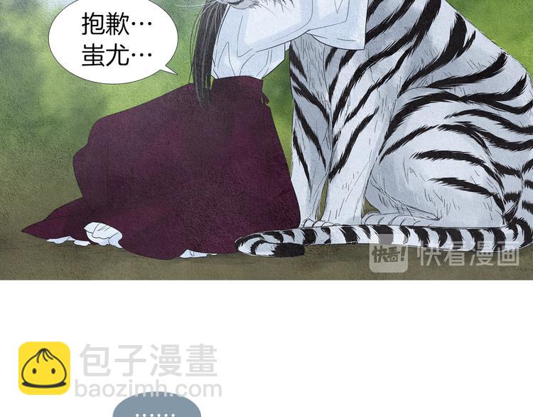 《人神共存的爱·咏井中月》第140话 蚩尤吃醋 第34页