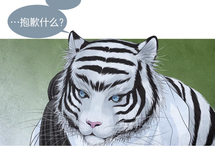 《人神共存的爱·咏井中月》第140话 蚩尤吃醋 第35页