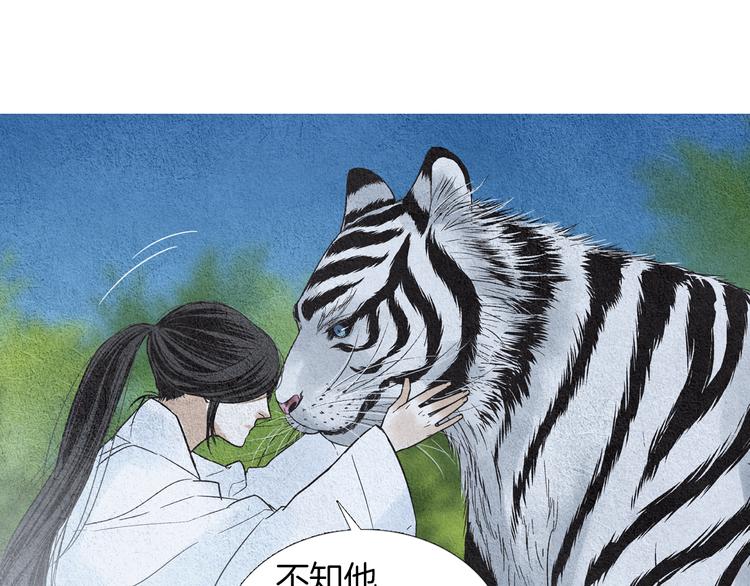 《人神共存的爱·咏井中月》第140话 蚩尤吃醋 第37页