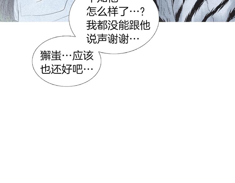 《人神共存的爱·咏井中月》第140话 蚩尤吃醋 第38页