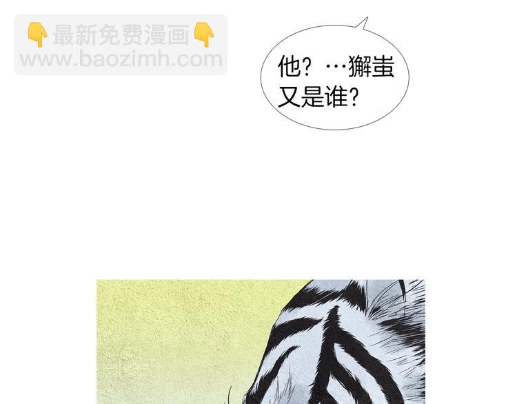 《人神共存的爱·咏井中月》第140话 蚩尤吃醋 第39页