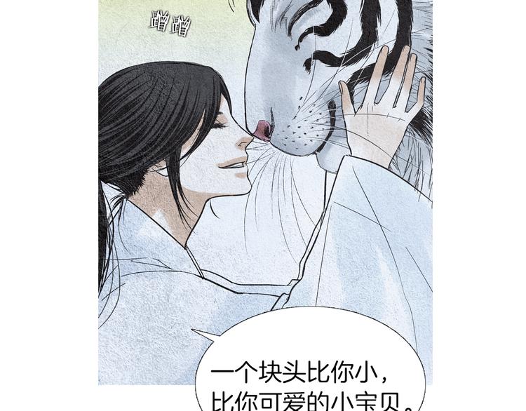 《人神共存的爱·咏井中月》第140话 蚩尤吃醋 第40页