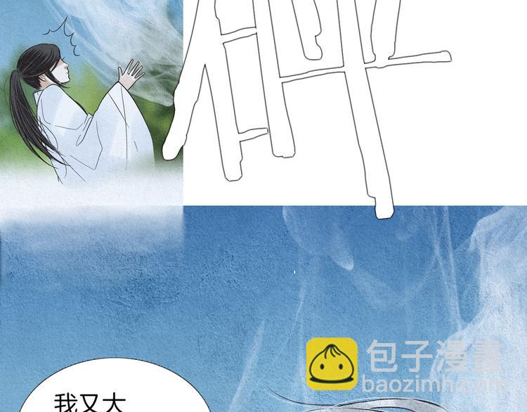 《人神共存的爱·咏井中月》第140话 蚩尤吃醋 第42页