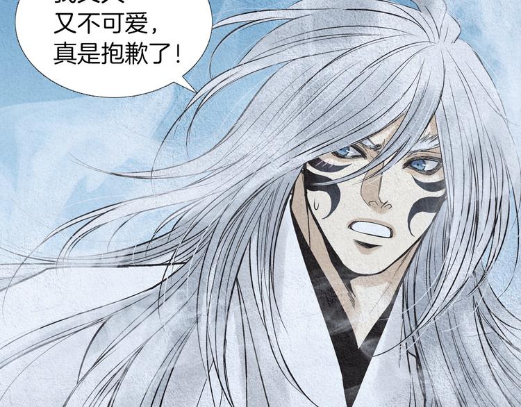 《人神共存的爱·咏井中月》第140话 蚩尤吃醋 第43页