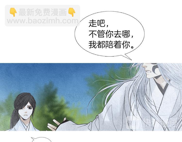 《人神共存的爱·咏井中月》第140话 蚩尤吃醋 第45页