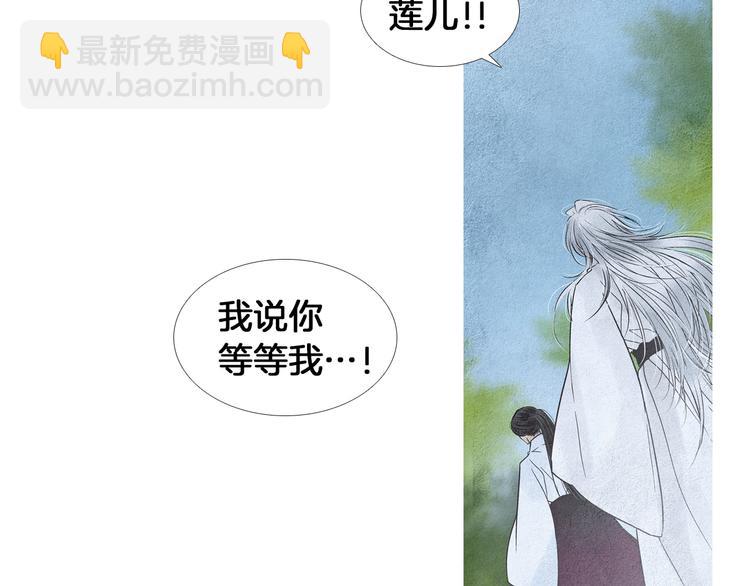 《人神共存的爱·咏井中月》第140话 蚩尤吃醋 第5页