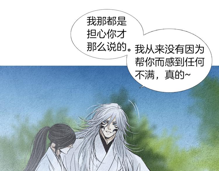 《人神共存的爱·咏井中月》第140话 蚩尤吃醋 第7页