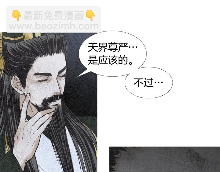 《人神共存的爱·咏井中月》第59话 权利被夺 第11页