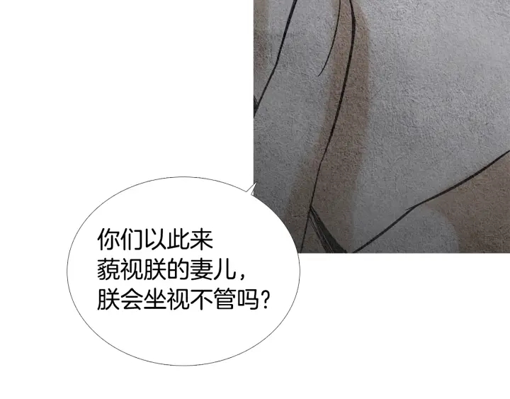 《人神共存的爱·咏井中月》第59话 权利被夺 第13页