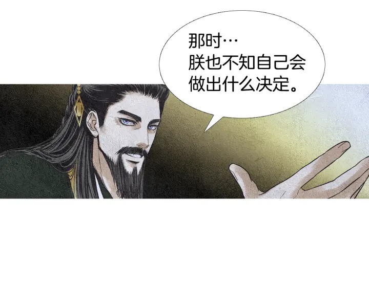 《人神共存的爱·咏井中月》第59话 权利被夺 第16页