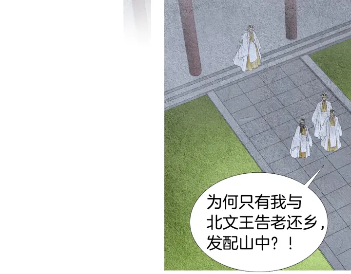 《人神共存的爱·咏井中月》第59话 权利被夺 第19页