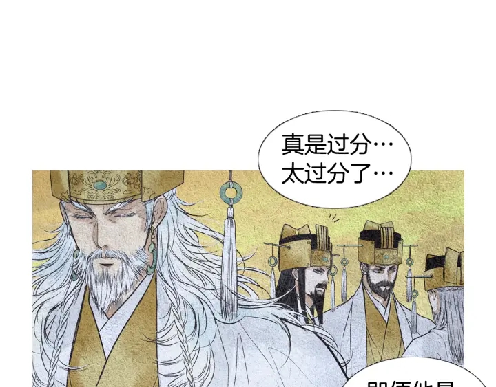 《人神共存的爱·咏井中月》第59话 权利被夺 第20页