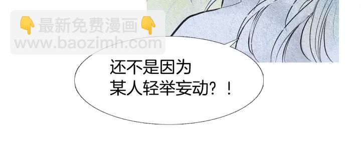 《人神共存的爱·咏井中月》第59话 权利被夺 第28页