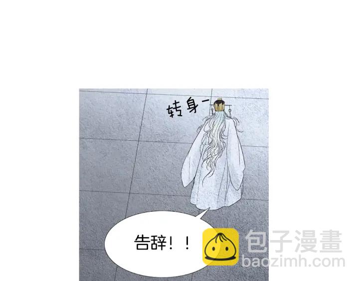 《人神共存的爱·咏井中月》第59话 权利被夺 第29页
