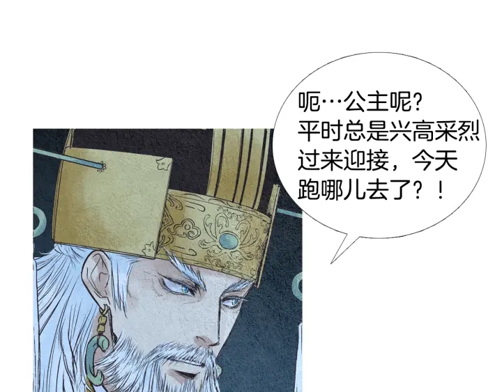 《人神共存的爱·咏井中月》第59话 权利被夺 第38页