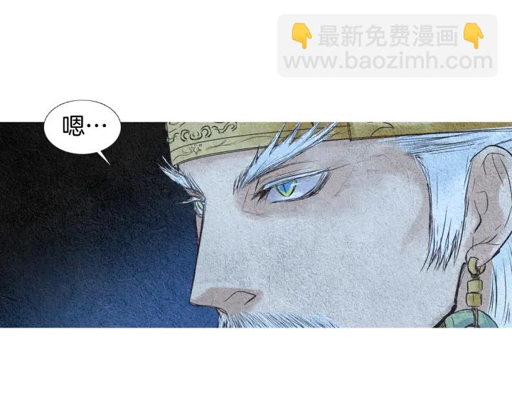 《人神共存的爱·咏井中月》第59话 权利被夺 第43页