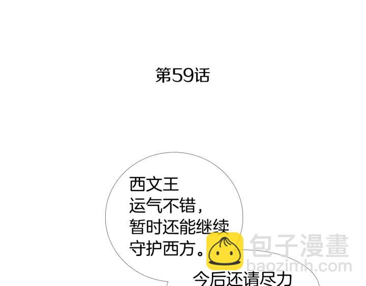 《人神共存的爱·咏井中月》第59话 权利被夺 第4页