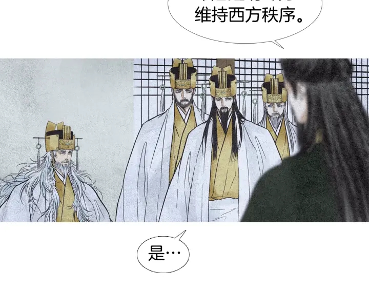 《人神共存的爱·咏井中月》第59话 权利被夺 第5页