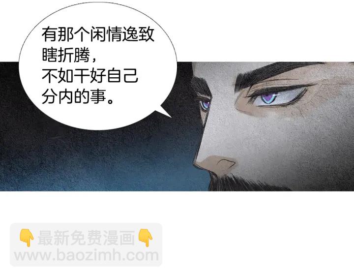 《人神共存的爱·咏井中月》第59话 权利被夺 第7页