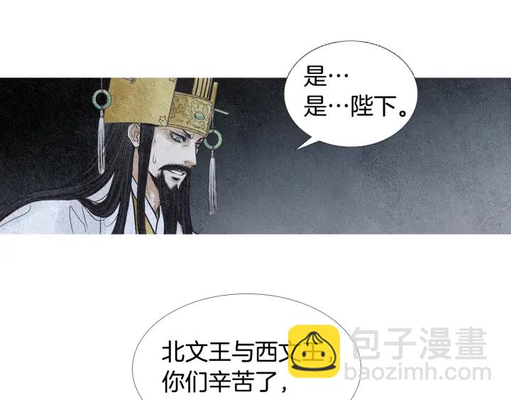 《人神共存的爱·咏井中月》第59话 权利被夺 第8页