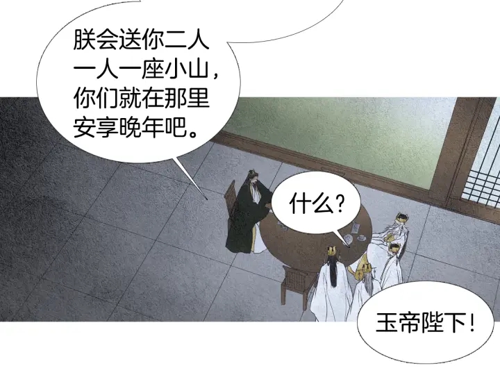 《人神共存的爱·咏井中月》第59话 权利被夺 第9页