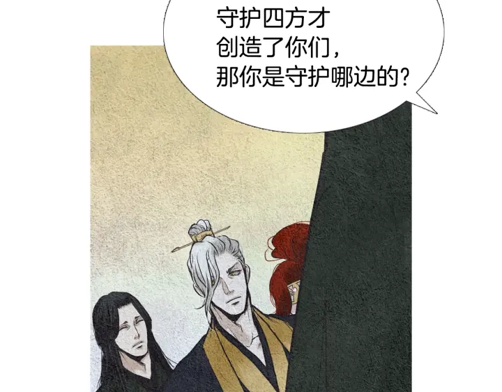 《人神共存的爱·咏井中月》第57话 相见的命令 第12页