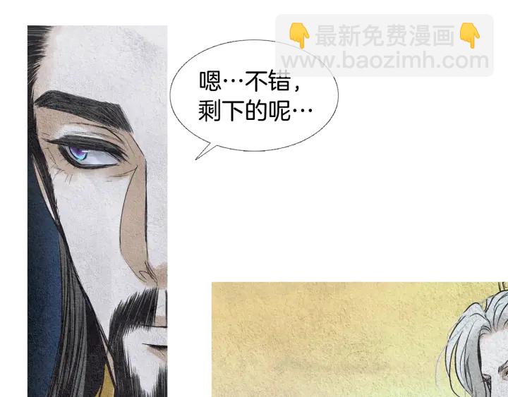 《人神共存的爱·咏井中月》第57话 相见的命令 第14页
