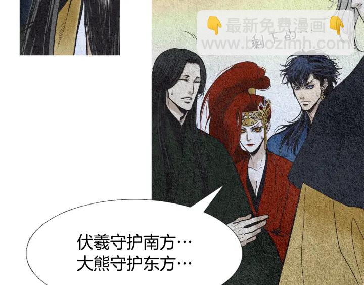《人神共存的爱·咏井中月》第57话 相见的命令 第15页
