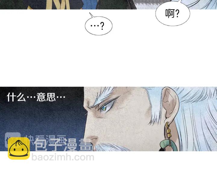 《人神共存的爱·咏井中月》第57话 相见的命令 第18页