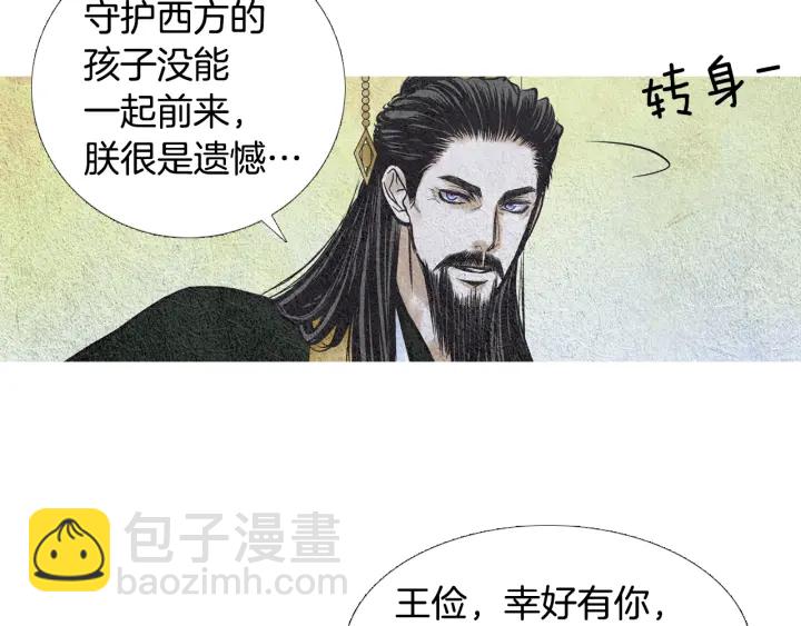 《人神共存的爱·咏井中月》第57话 相见的命令 第22页