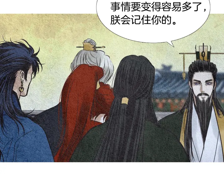 《人神共存的爱·咏井中月》第57话 相见的命令 第23页