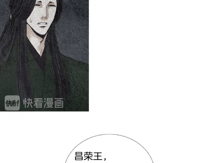 《人神共存的爱·咏井中月》第57话 相见的命令 第26页