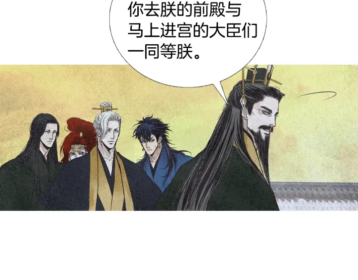 《人神共存的爱·咏井中月》第57话 相见的命令 第27页