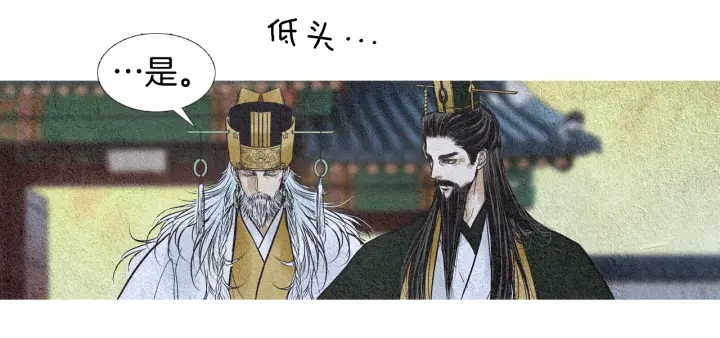 《人神共存的爱·咏井中月》第57话 相见的命令 第29页