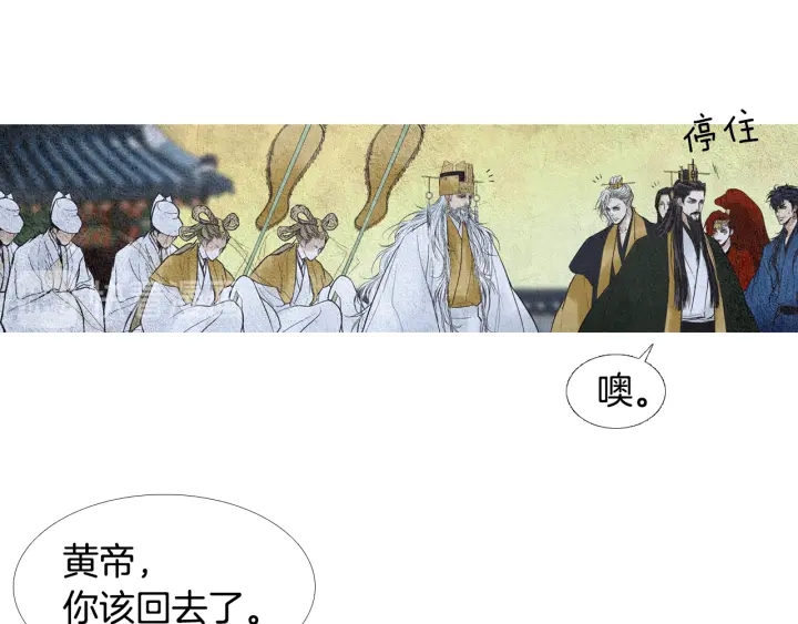 《人神共存的爱·咏井中月》第57话 相见的命令 第31页