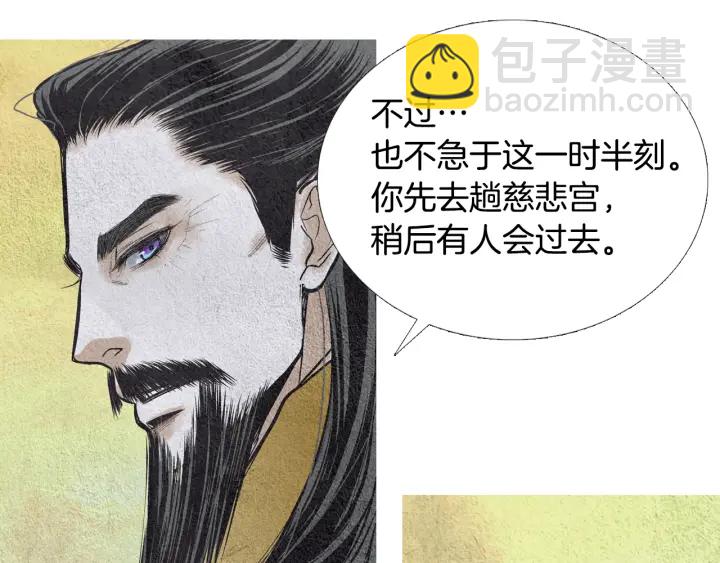 《人神共存的爱·咏井中月》第57话 相见的命令 第34页